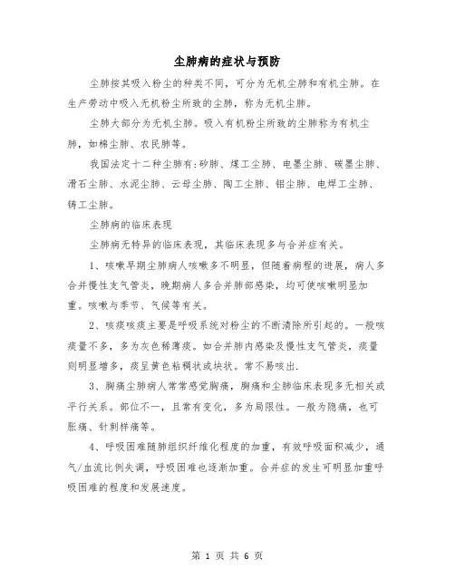 尘肺病的症状与预防(二篇)
