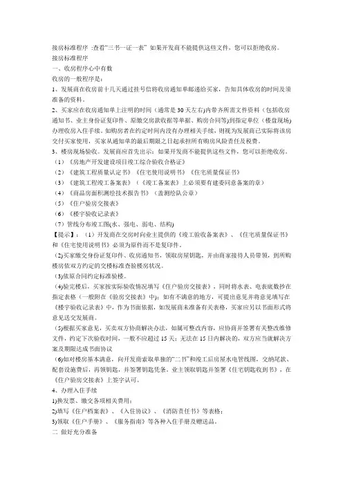 验房注意事项