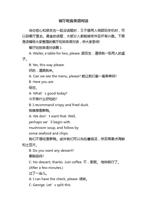 餐厅吃饭英语对话
