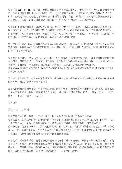 颜回生平