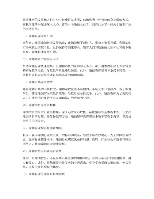 瑜伽行业实话总结范文