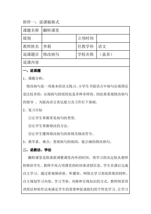 《修改病句》说课稿