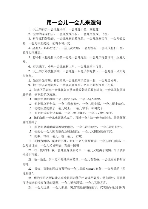 用一会儿一会儿来造句