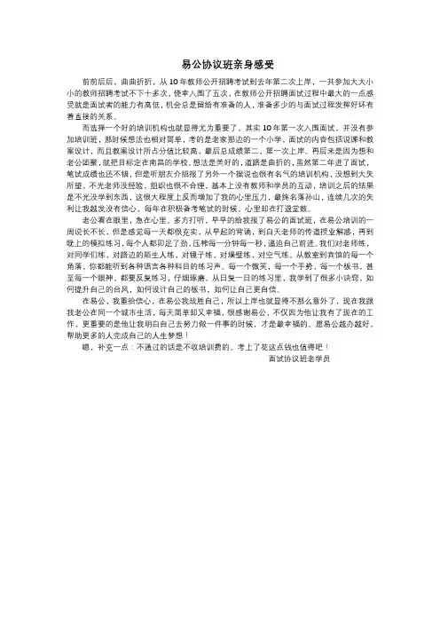 易公协议班亲身感受