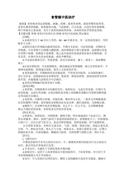 食管癌中医诊疗