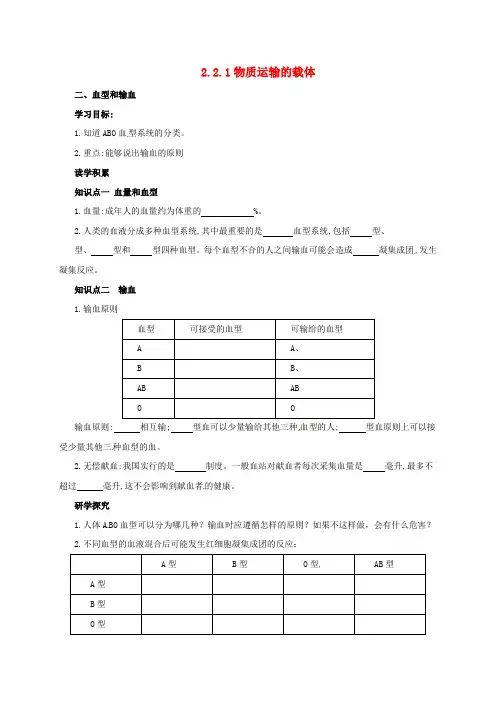 七年级生物下册 2_2_1 血型和输血学案(含解析)(新版)冀教版