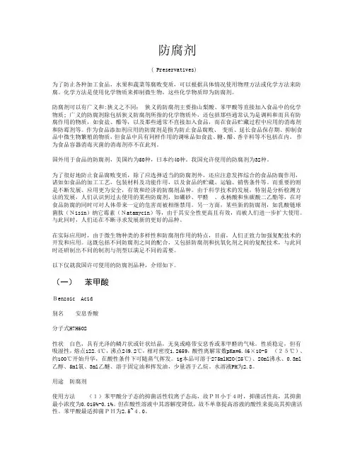 防腐剂