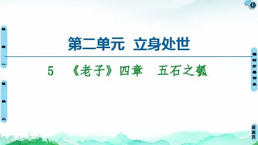 语文统编版《《老子》四章》课件-完美版1