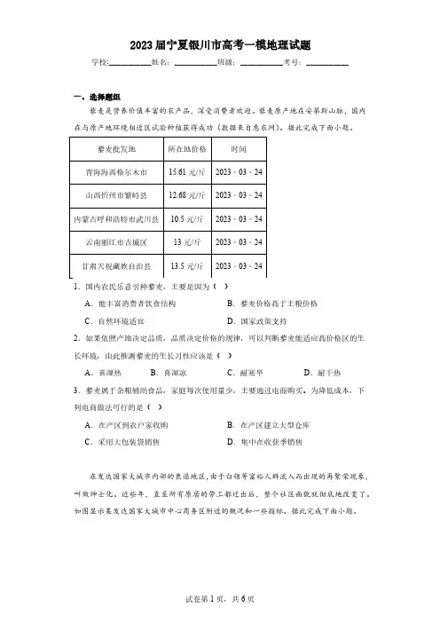 2023届宁夏银川市高考一模地理试题(含解析)