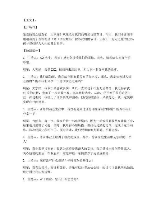 访谈类明星短视频文案