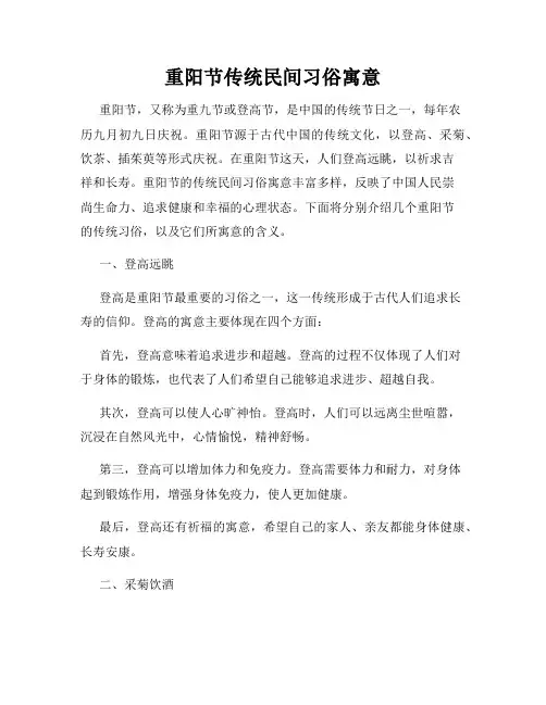 重阳节传统民间习俗寓意