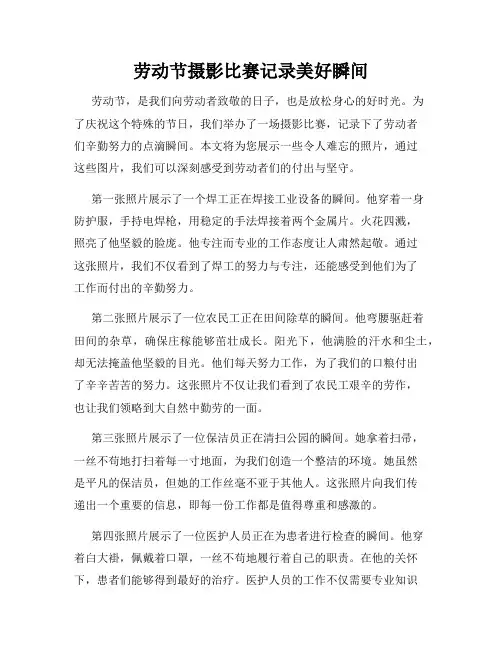 劳动节摄影比赛记录美好瞬间
