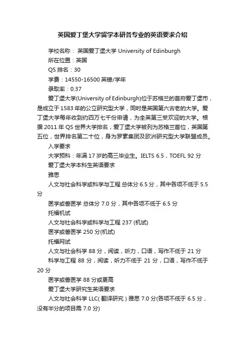 英国爱丁堡大学留学本研各专业的英语要求介绍