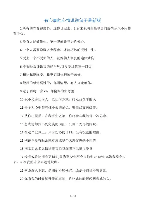 有心事的心情说说句子最新版