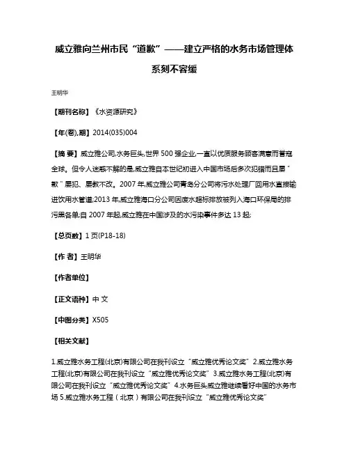 威立雅向兰州市民“道歉”——建立严格的水务市场管理体系刻不容缓