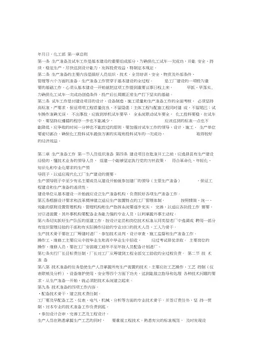 化工试车规定(1988年5月3日,化工部)