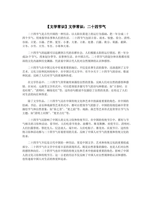 【文学常识】文学常识：二十四节气
