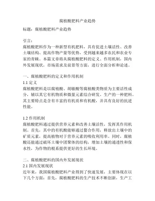 腐植酸肥料产业趋势
