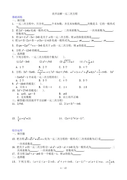 北京市西城区第二十二章一元二次方程课堂练习题及答案