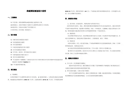4-1 南阳设计说明