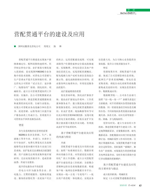 营配贯通平台的建设及应用