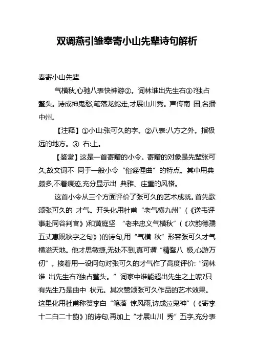 双调燕引雏奉寄小山先辈诗句解析