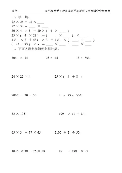 四年级数学下册乘法运算定律练习题99