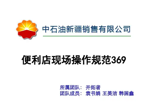 便利店369规范课件