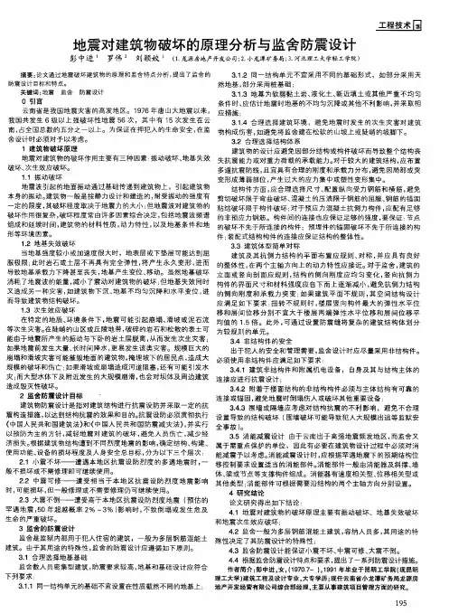 地震对建筑物破坏的原理分析与监舍防震设计