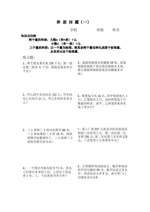和 差 问 题
