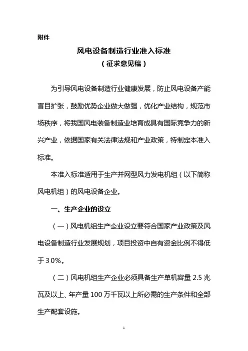 风电设备制造行业准入标准