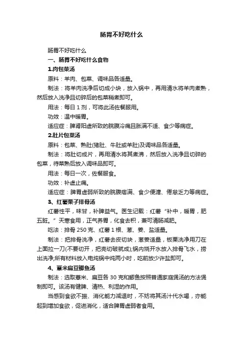 肠胃不好吃什么