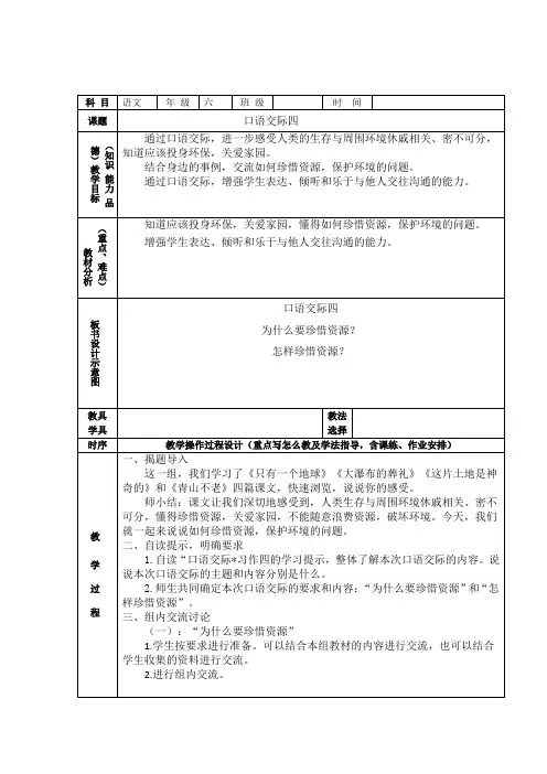 人教版六年级语文上册 习作四优秀教案 精品
