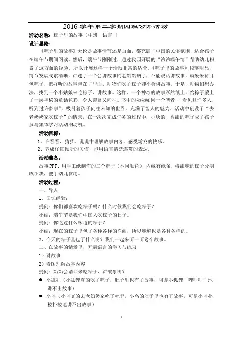 幼儿园中班语言活动教案设计—粽子里的故事