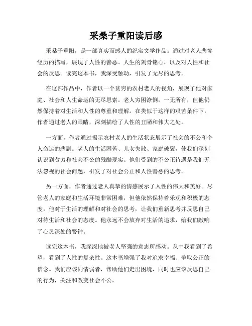 采桑子重阳读后感