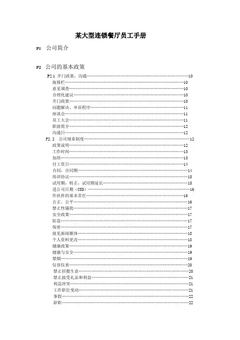 麦当劳员工手册(23页)