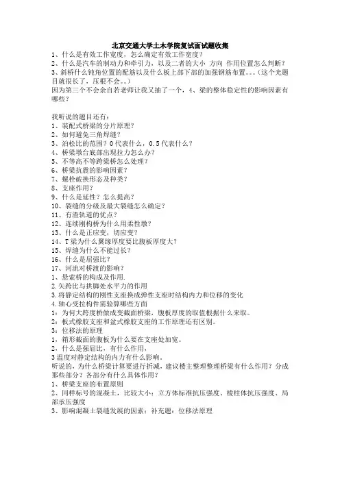 北京交通大学土木学院复试面试题收集