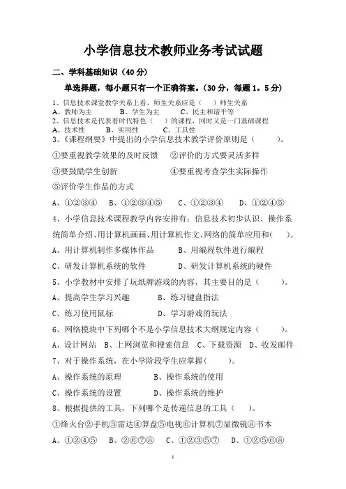 小学信息技术教师业务考试试题(4)