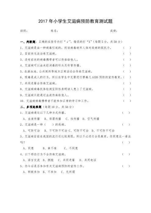2017年预防艾滋病测试题