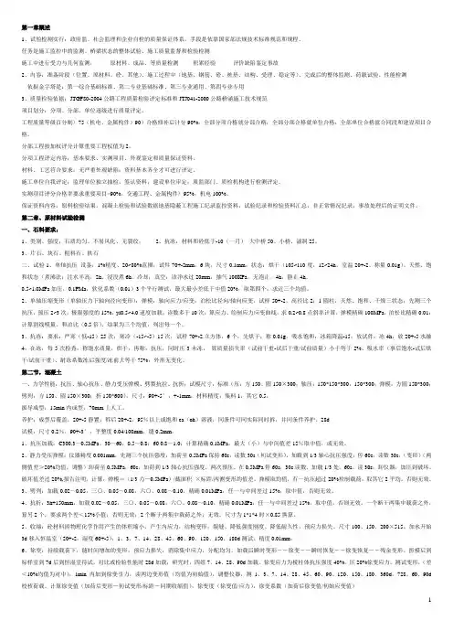桥涵工程检测试验规程