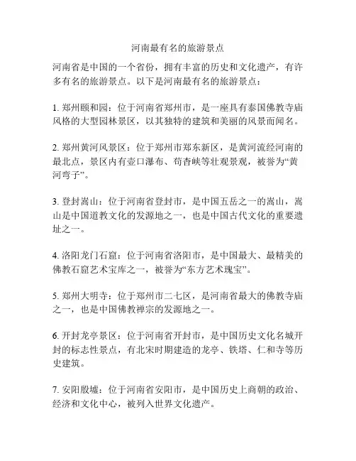 河南最有名的旅游景点