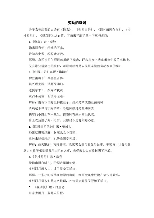 劳动的诗词