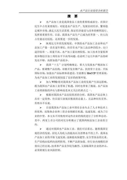 水产品加工业分析报告