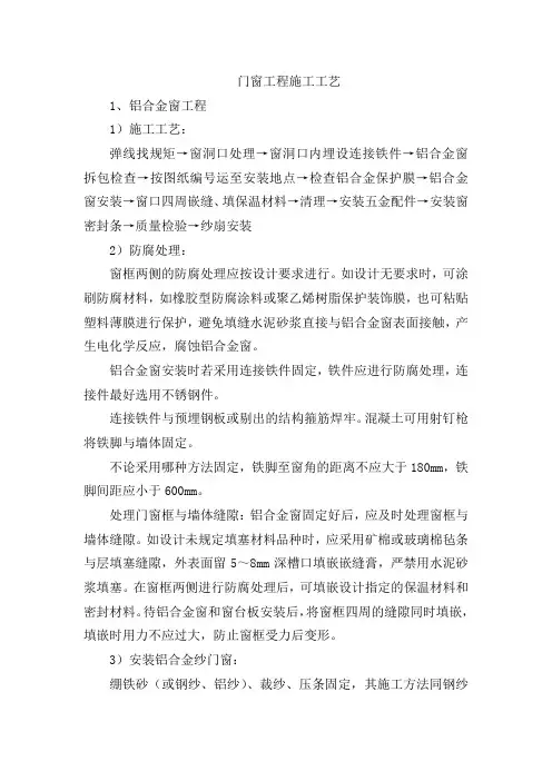 门窗工程施工工艺