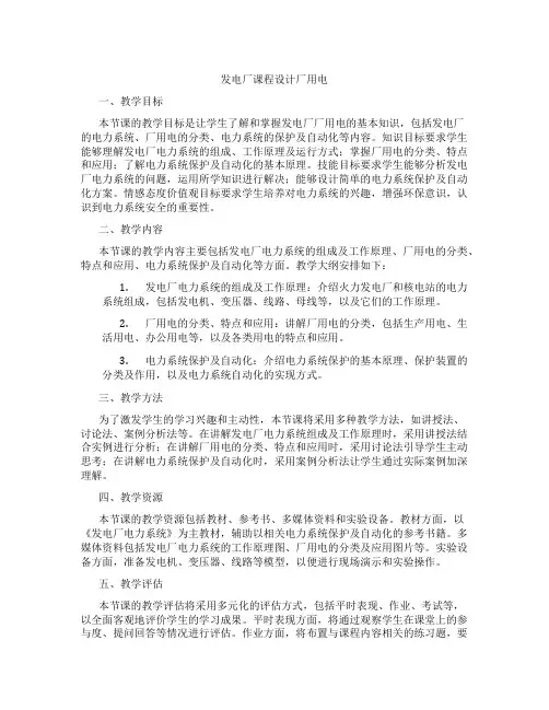 发电厂课程设计厂用电