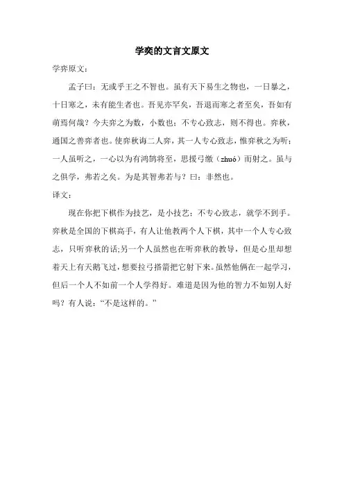 学奕的文言文原文