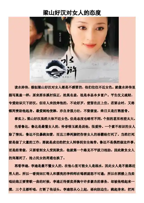 梁山好汉对女人的态度