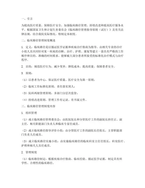 医院开展临床路径管理制度