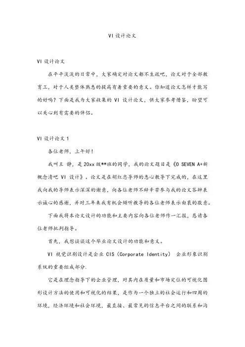 VI设计论文