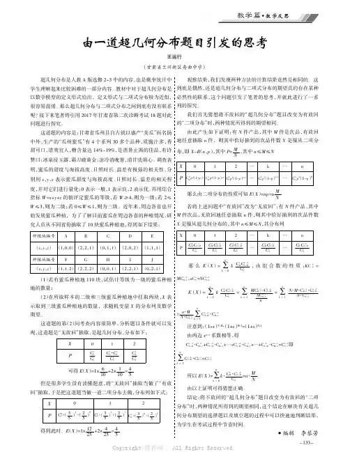 由一道超几何分布题目引发的思考
